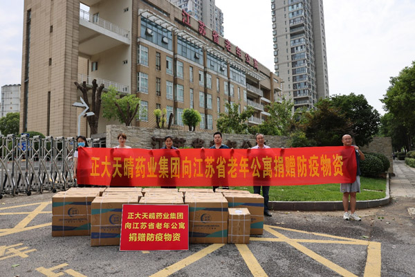 正大天晴向江蘇省老年公寓捐贈防疫物資